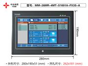 MM-26MR-4MT-S1001A-FX3S-A 中达优控 YKHMI 10寸触摸屏PLC一体机 厂家直销